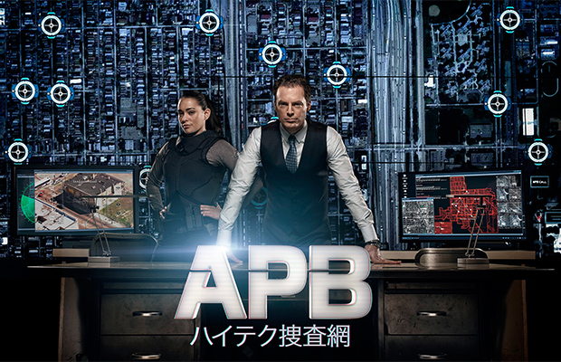 APB ハイテク捜査網-2
