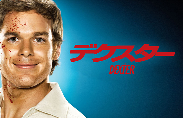デクスター ～警察官は殺人鬼 シーズン2